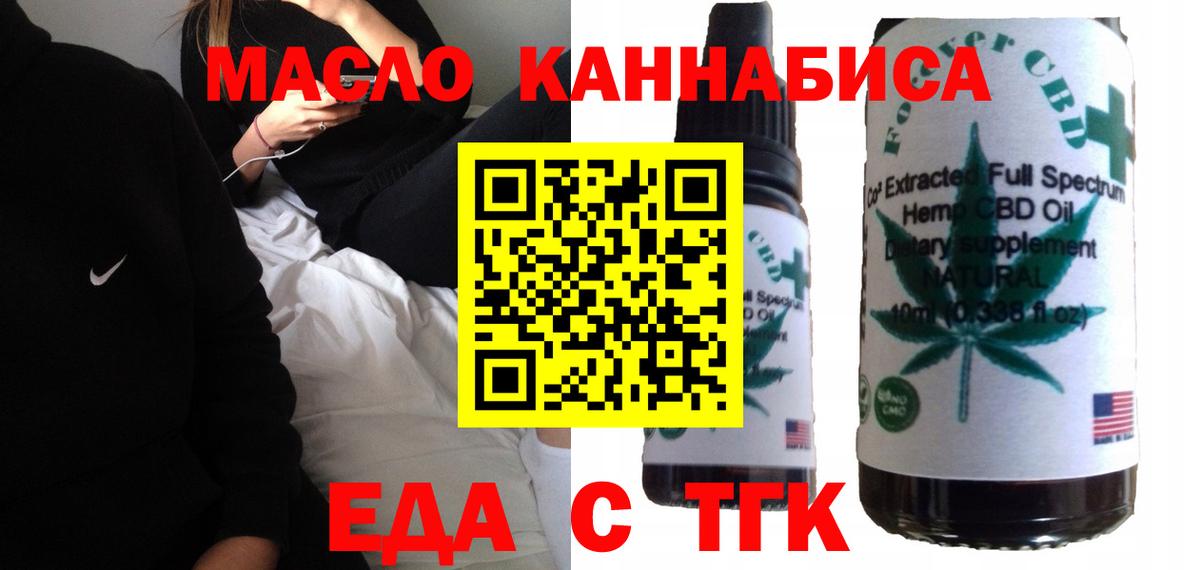 Еда ТГК конопля  Вход с VPN  Гагарин 