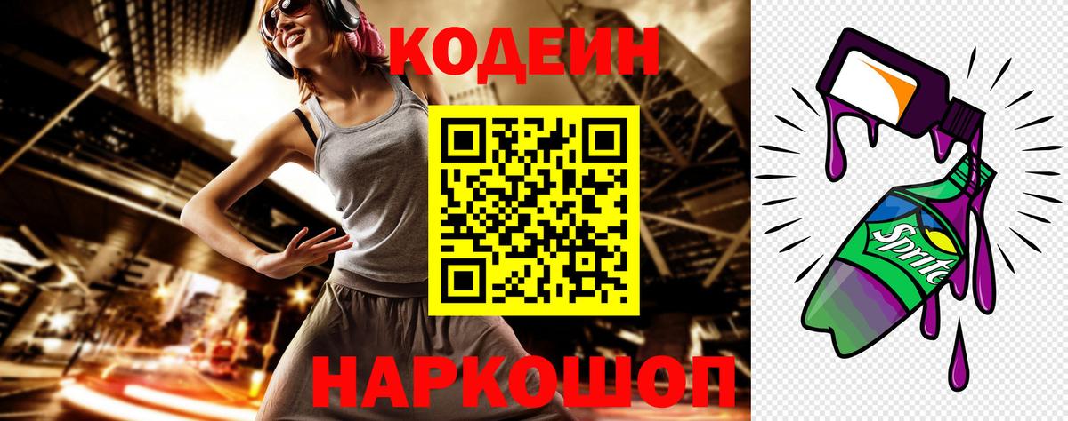 Кодеиновый сироп Lean напиток Lean (лин)  Вход с VPN  Гагарин 