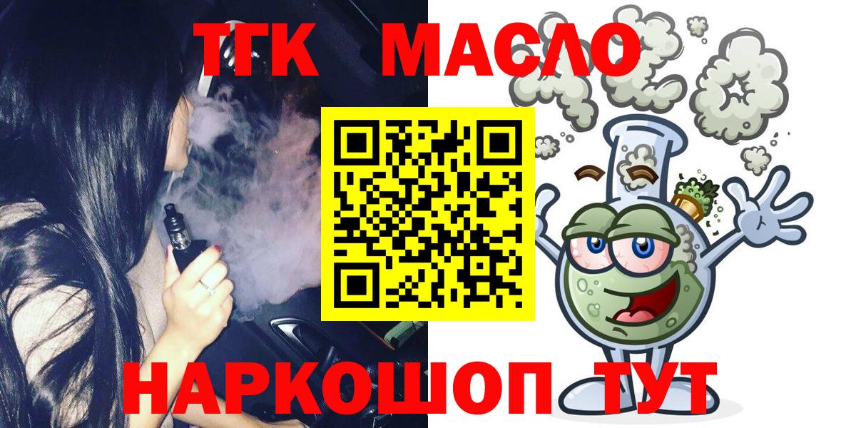 Гагарин  где можно купить наркотик  ТГК жижа  Вход с VPN  ТГК вейп 